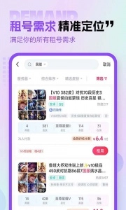 租号玩专业版-图2