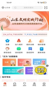 志愿山东