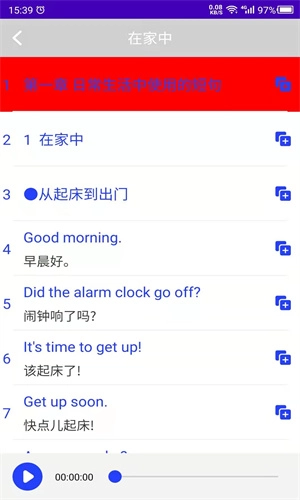 天天英语无广告版图3