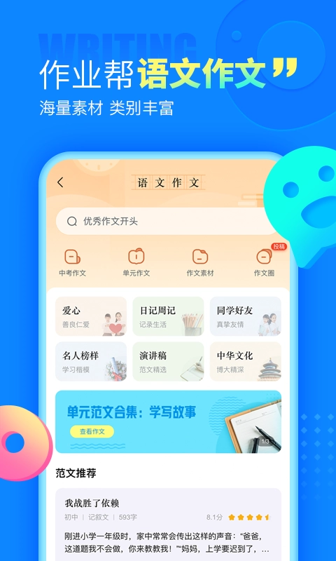 作业帮在线拍照解题图4
