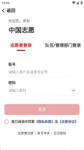 中国志愿手机版图2