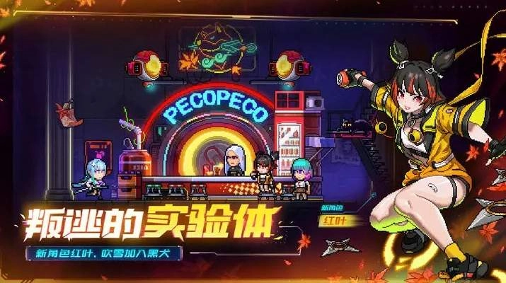 霓虹深渊无限中文版截图2