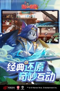 猫和老鼠极速版