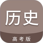 高考历史通 V7.6.1