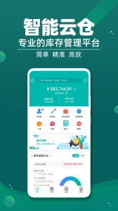 智能云仓库存管理(1)