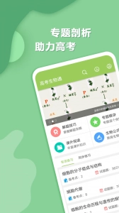 高考生物通中文版下载