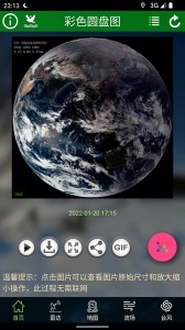 卫星云图天气预报手机最新版图1
