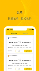 千云司机端-图3
