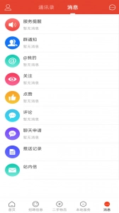 遵化生活圈手机版图4