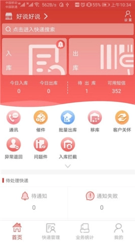 邻里驿站app最新版本(2)