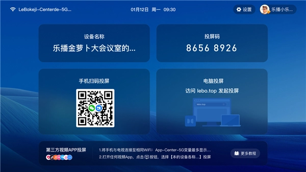 乐播投屏电视端二维码界面