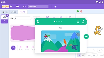 scratch编程中文版图2