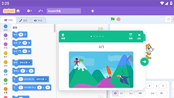scratch编程中文版图4