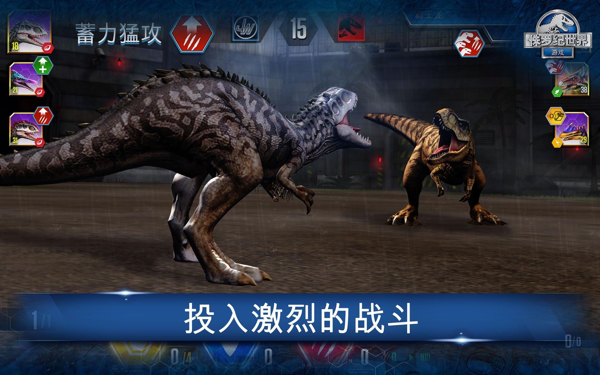 侏罗纪世界1