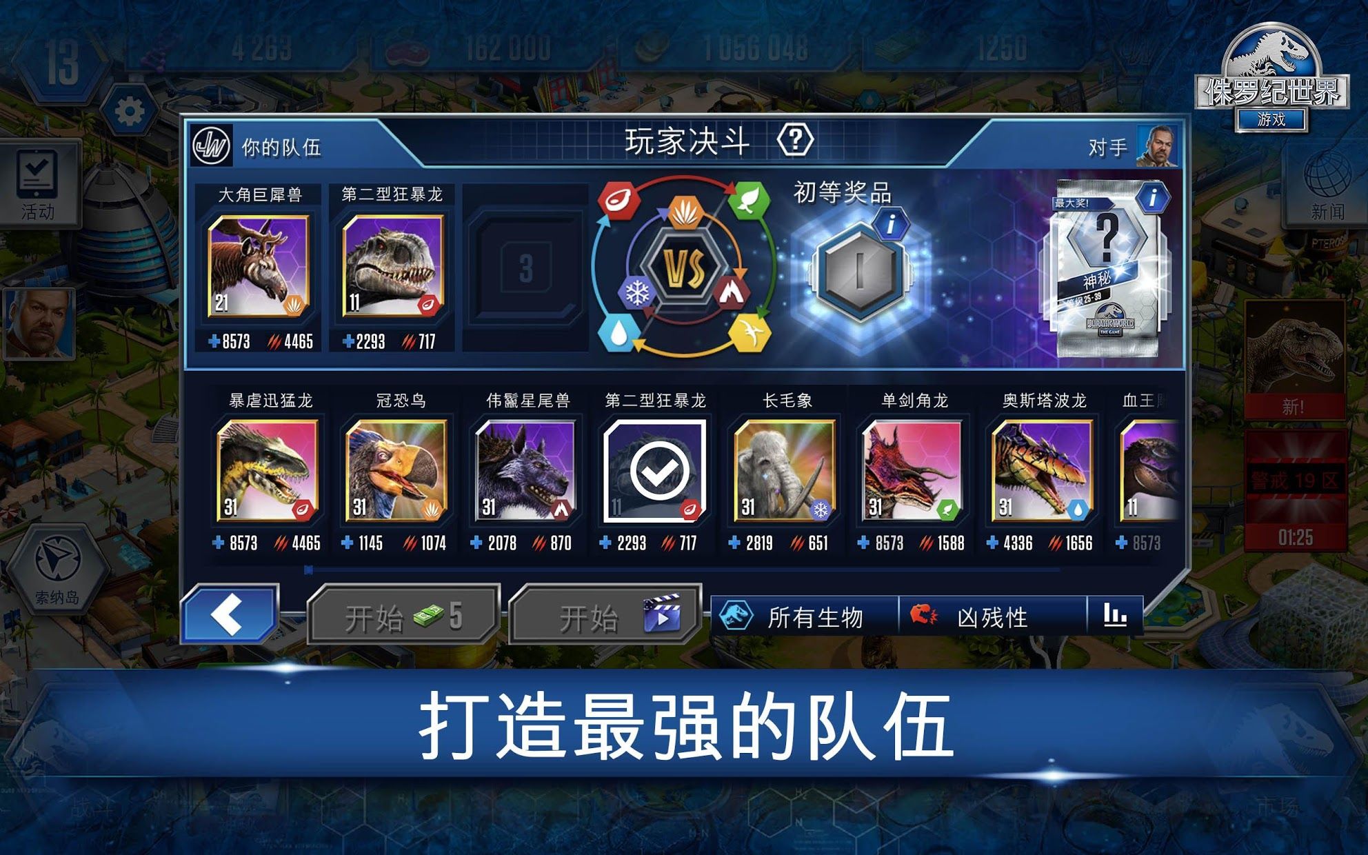 侏罗纪世界3