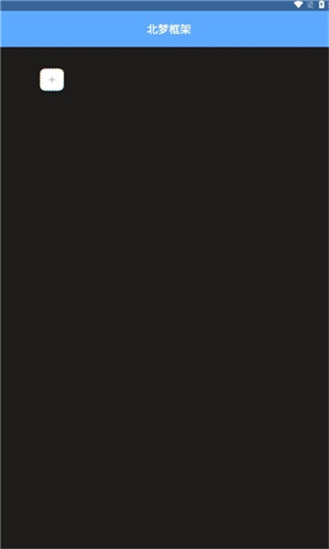 北梦框架