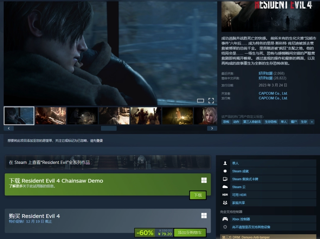 生化危机4重制版在Steam平台迎来新史低价，目前仅需79元即可入手
