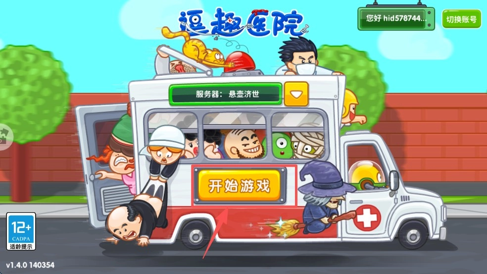 逗趣医院安卓版下载