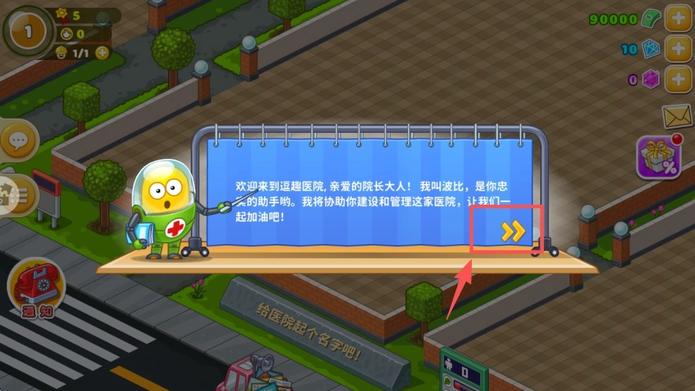 逗趣医院安卓版下载