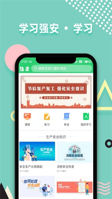 学习强安图3