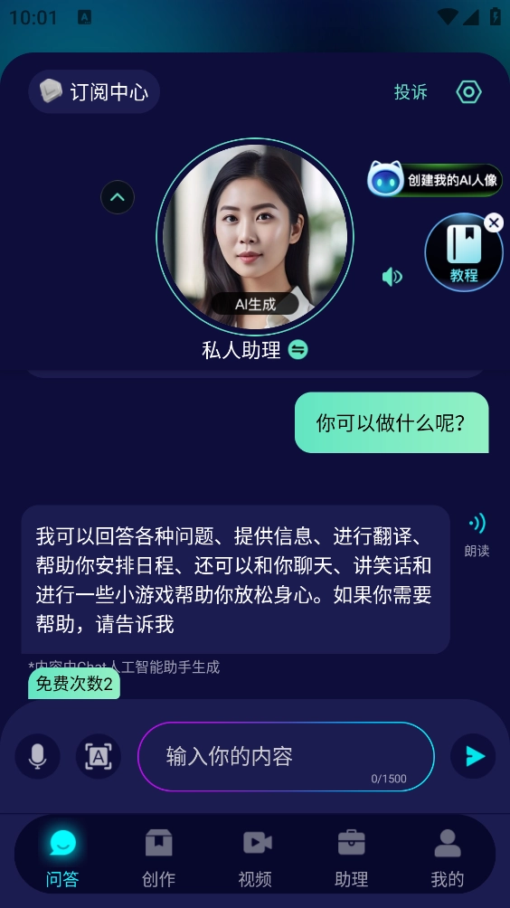 Chat人工智能助手