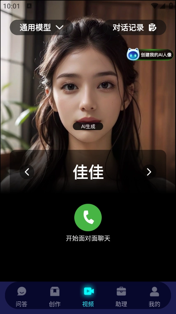 Chat人工智能助手