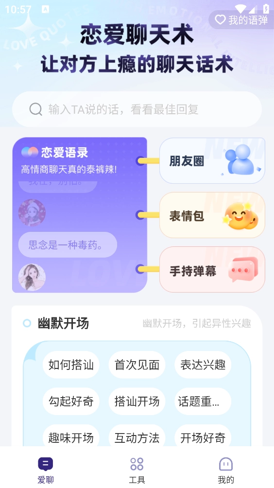 河马输入法无广告版图1