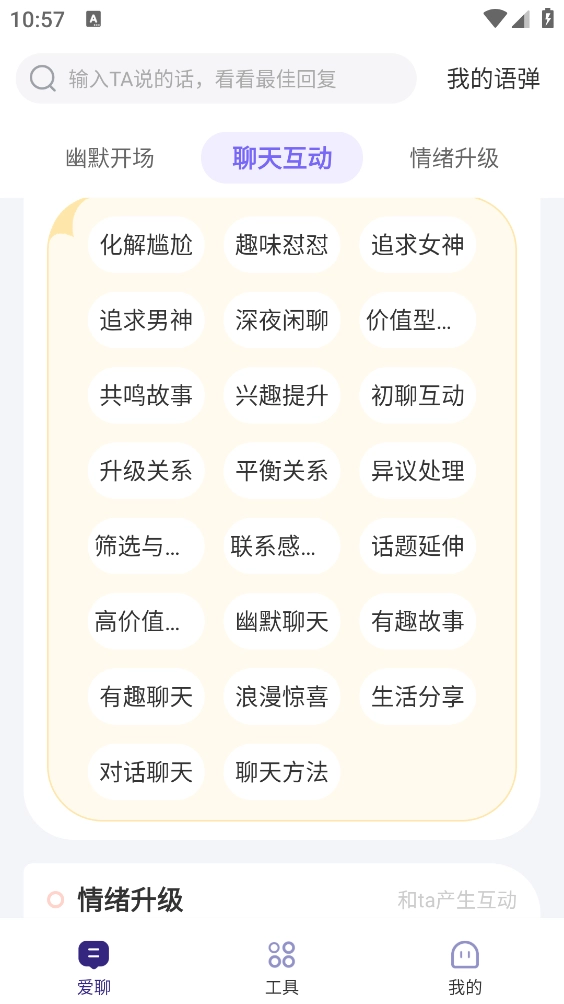 河马输入法无广告版图2