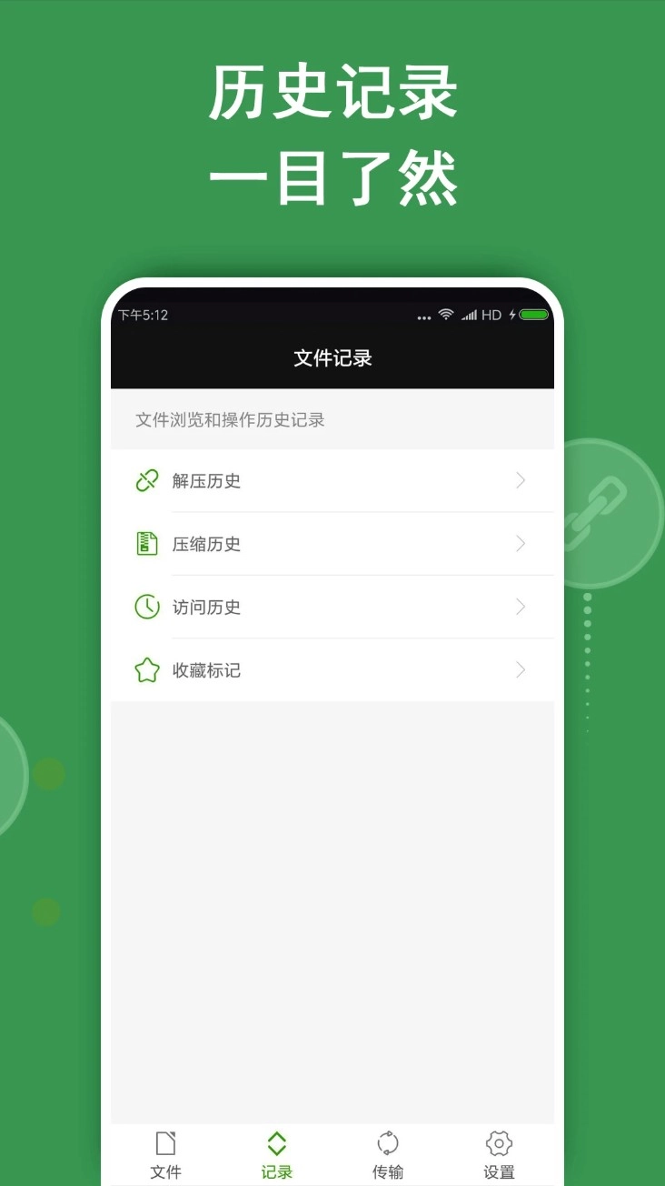zarchiver老版本截图4