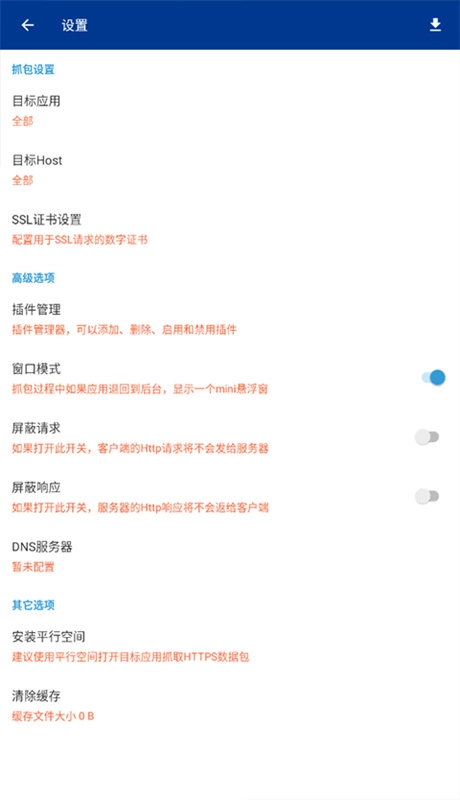 蓝鸟抓包普通版