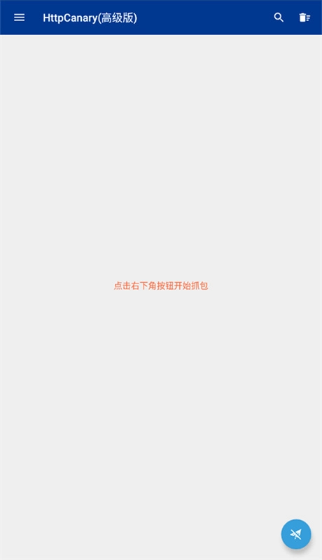 蓝鸟抓包普通版