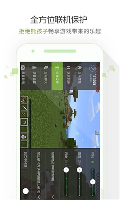 我的世界联机盒子直装版图1