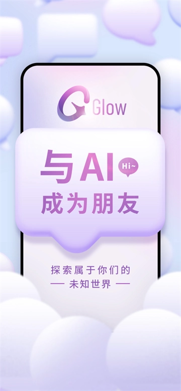 glow无屏蔽词版(5)