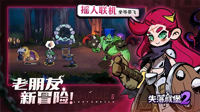 失落城堡2手机版图3