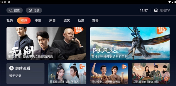 把《海星电视》切换回频道指南界面