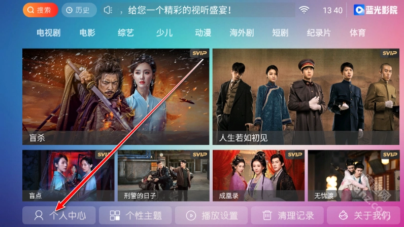 蓝光影院个人中心界面