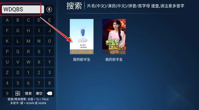 蓝光影院精准搜索示例