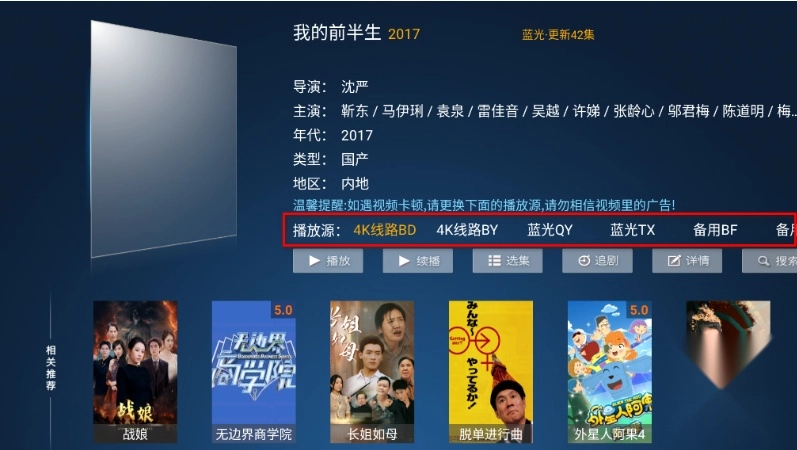 蓝光影院线路切换界面