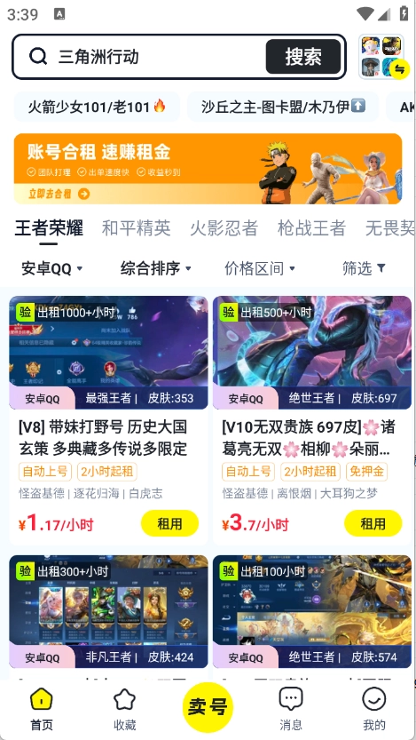 天天租号手游直装版图1