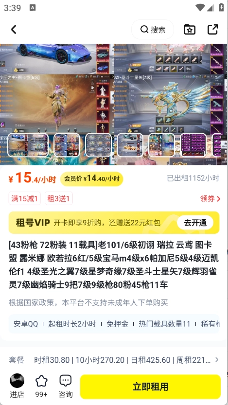 天天租号手游直装版图3