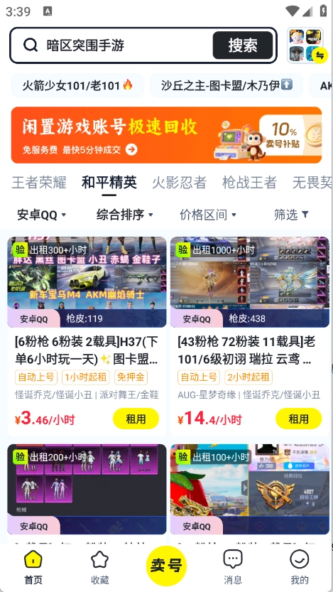 天天租号手游直装版图2