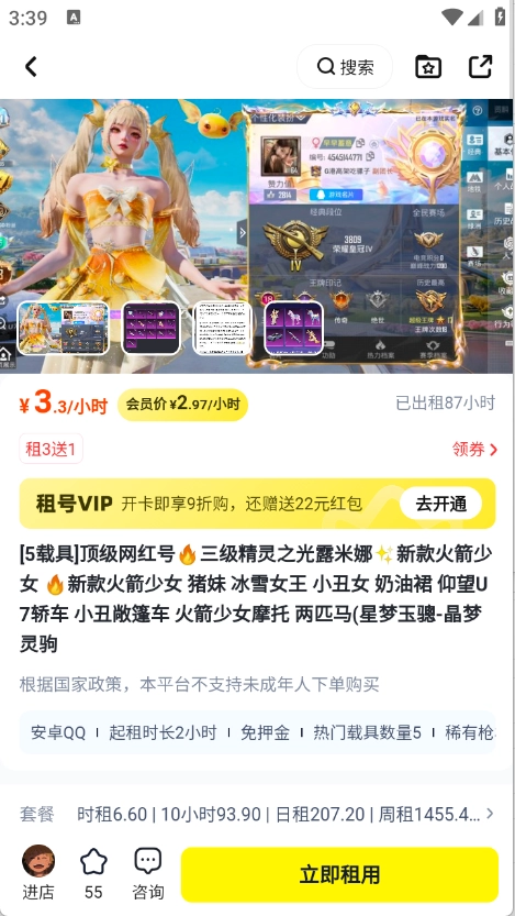 天天租号手游直装版图5