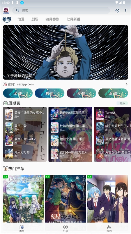 双子星动漫截图1