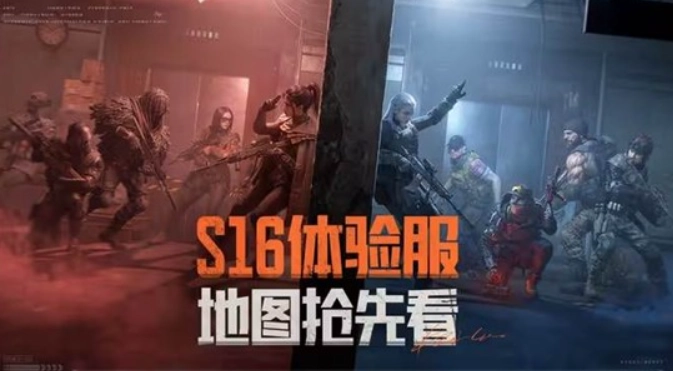 《暗区突围》官方宣布S16赛季定档，12月30日将迎来隆重上线！