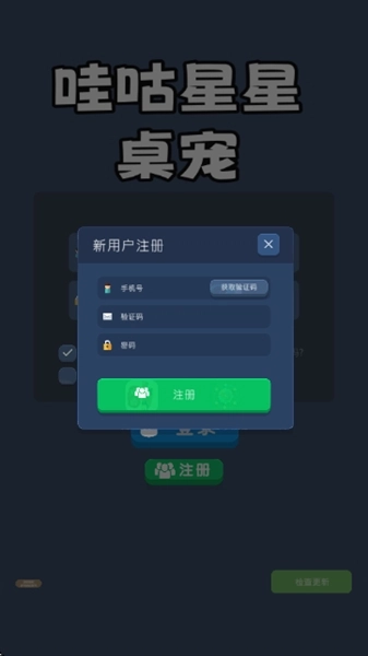 哇咕星星桌宠截图1