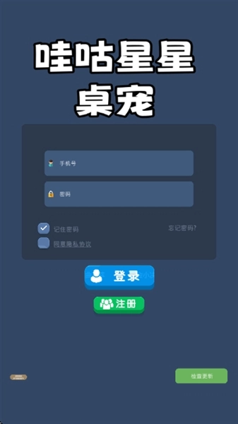 哇咕星星桌宠截图2