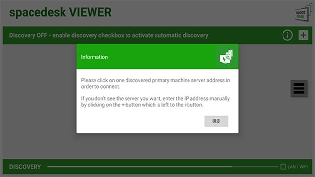 spacedesk汉化版图5