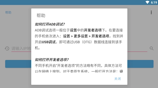 甲壳虫adb助手车机版截图0