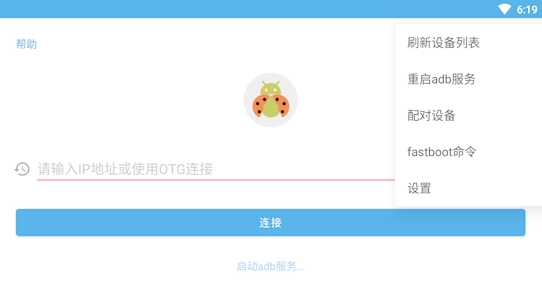 甲壳虫adb助手车机版截图1