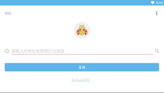 甲壳虫adb助手车机版截图2